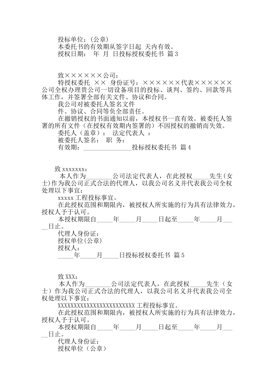 有关投标授权委托书汇编7篇_第2页