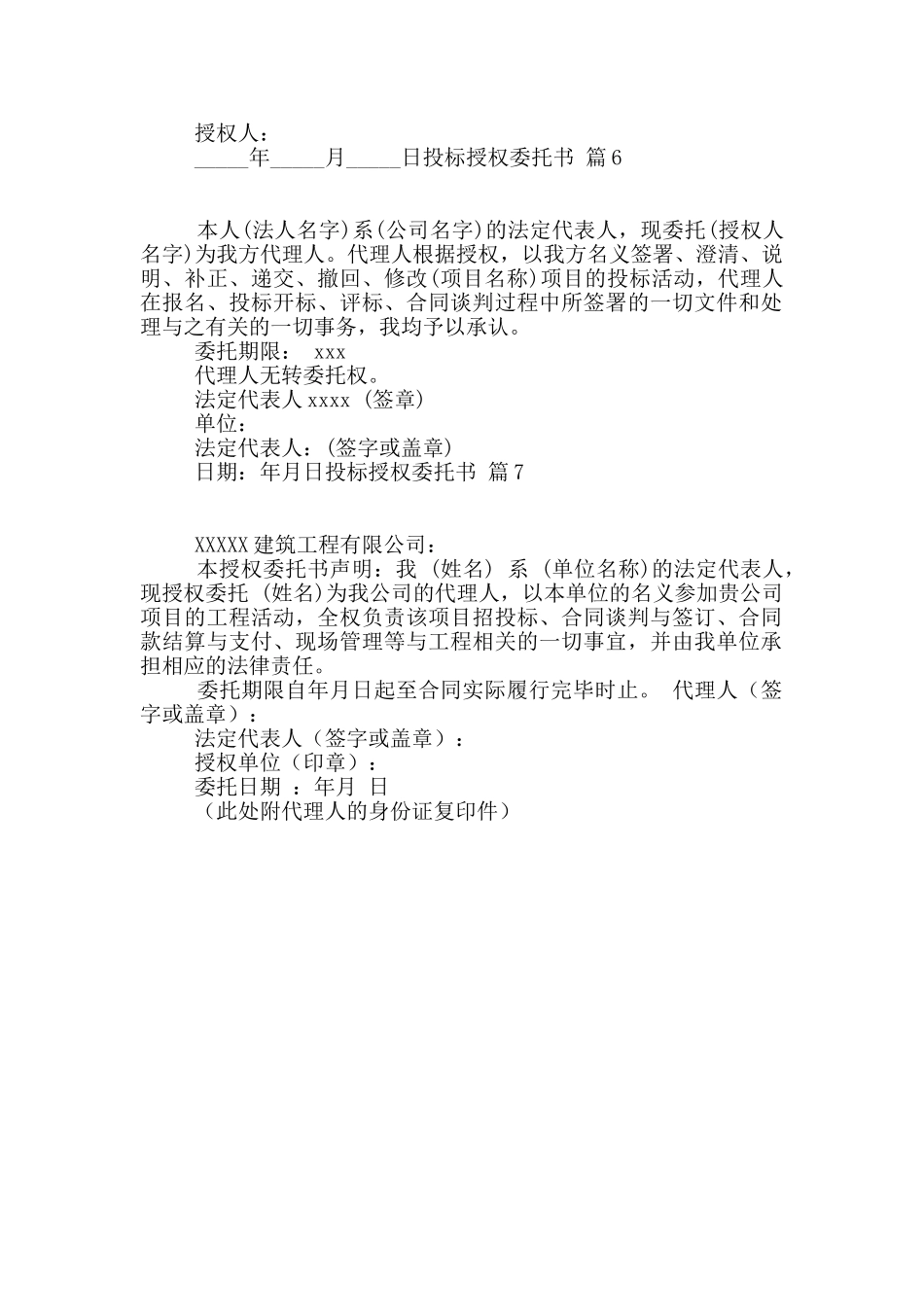 有关投标授权委托书汇编7篇_第3页