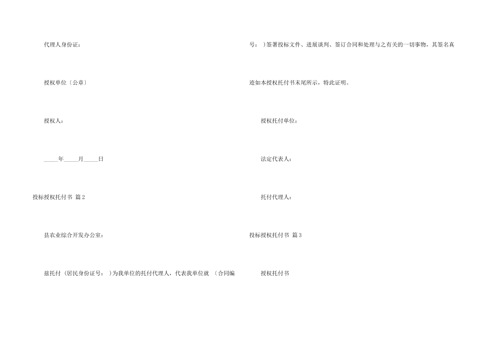 有关投标授权委托书集锦5篇_第2页