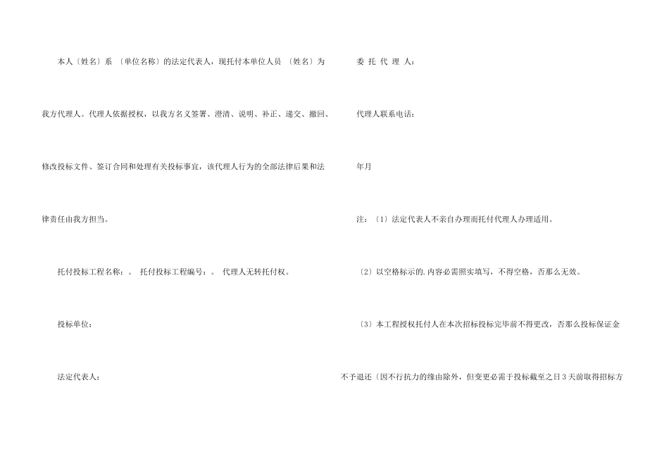 有关投标授权委托书集锦5篇_第3页