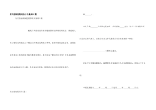 有关投标授权委托书集锦5篇