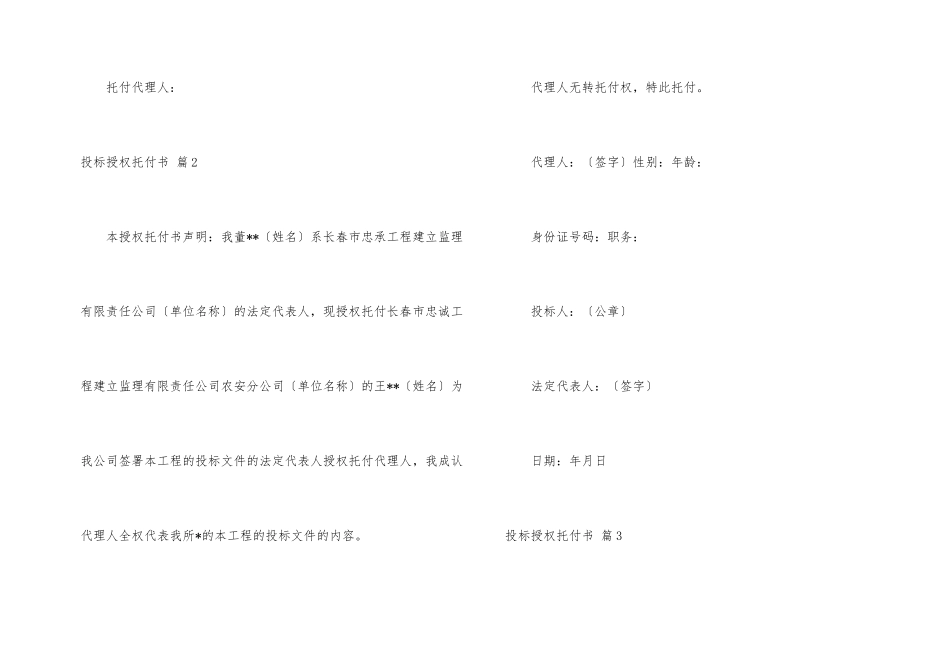 有关投标授权委托书集锦八篇_第2页