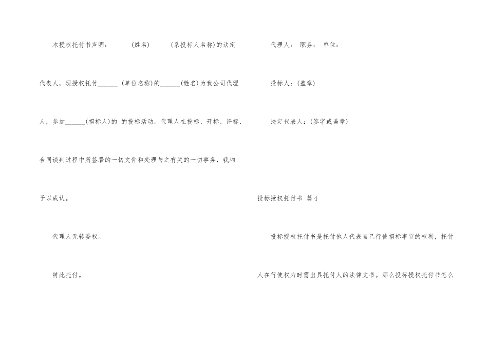 有关投标授权委托书集锦八篇_第3页