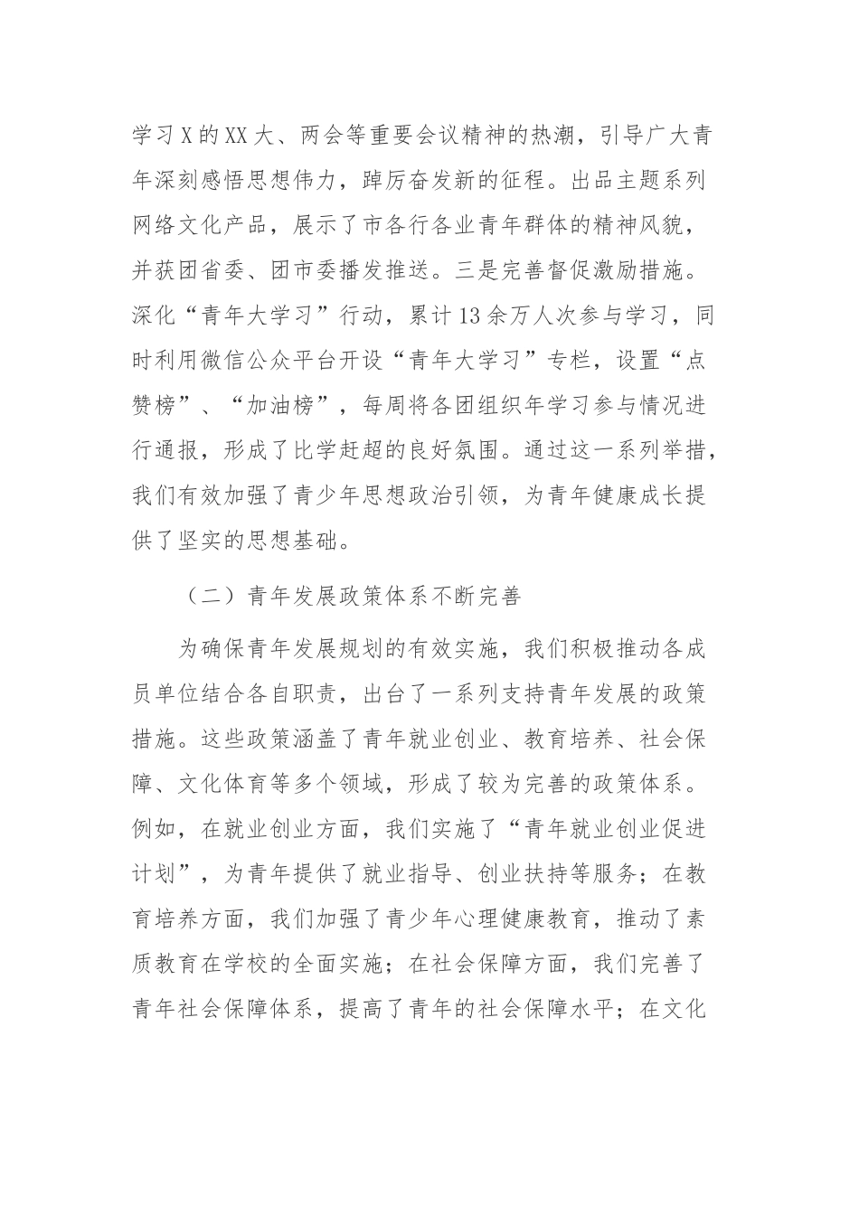 市中长期青年发展规划实施方案落实情况汇报_第2页