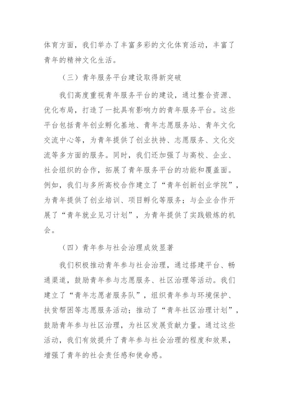 市中长期青年发展规划实施方案落实情况汇报_第3页