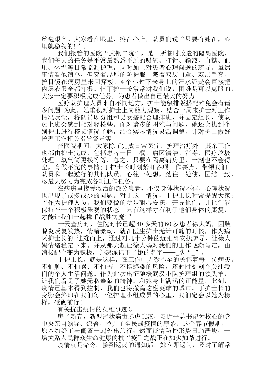 有关抗击疫情的英雄事迹_第2页
