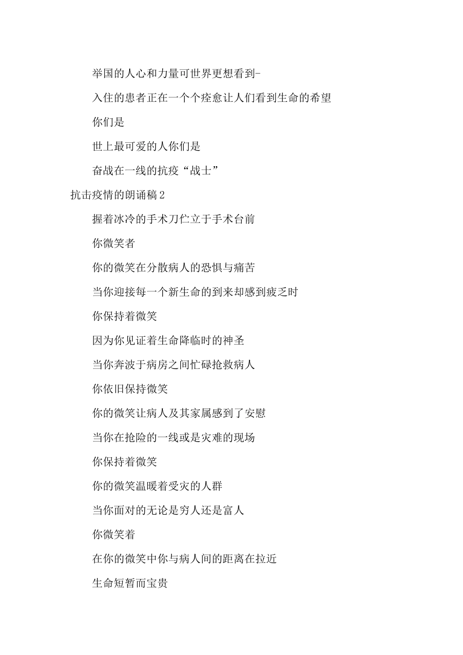 有关抗击疫情的朗诵稿_第2页