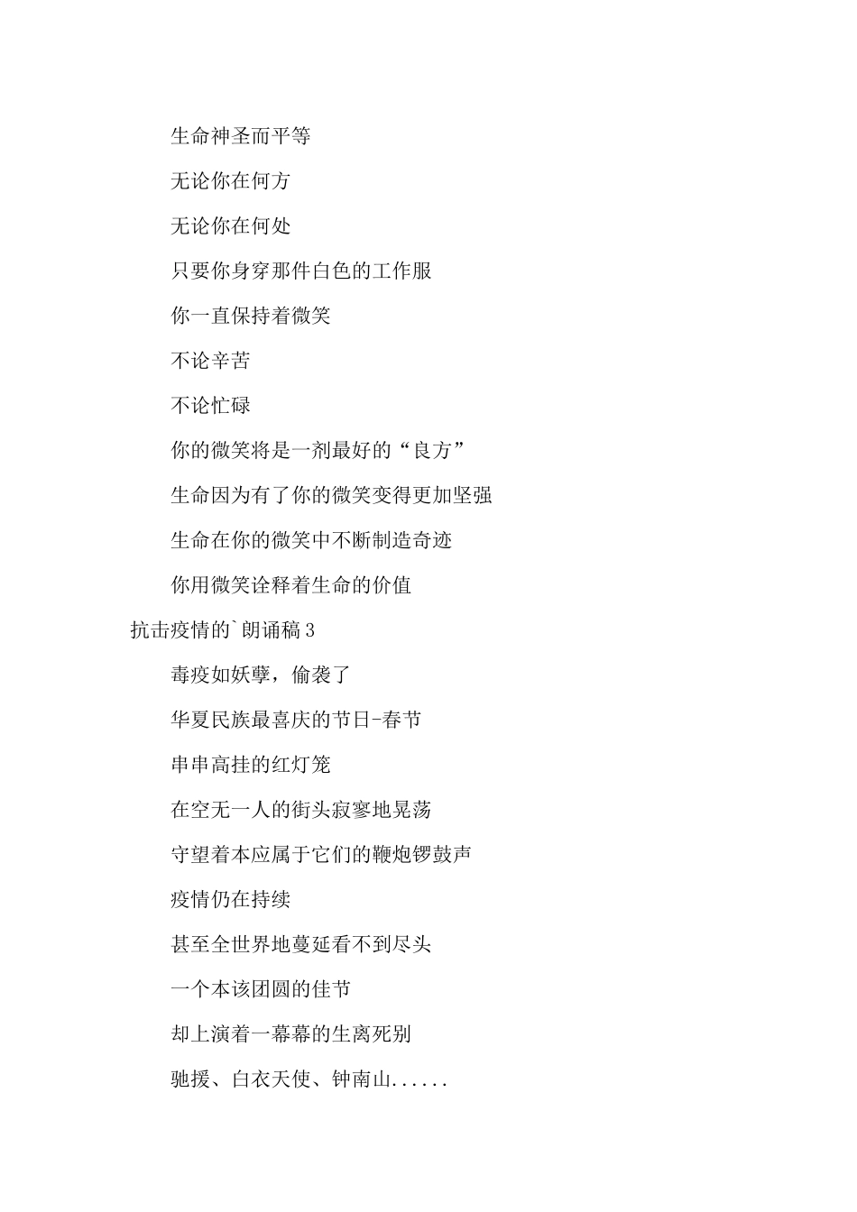 有关抗击疫情的朗诵稿_第3页