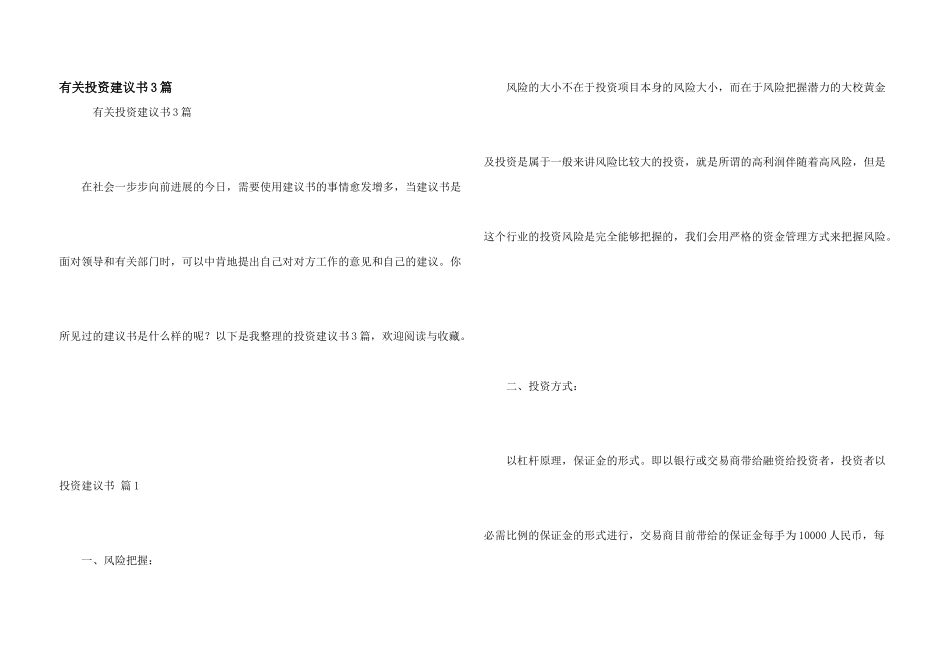 有关投资建议书3篇_第1页