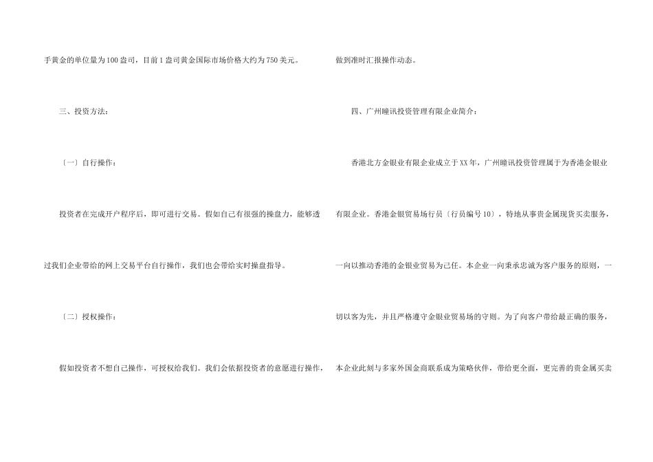 有关投资建议书3篇_第2页