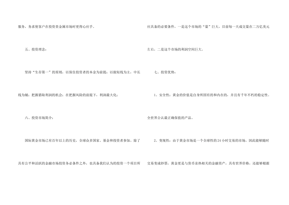 有关投资建议书3篇_第3页