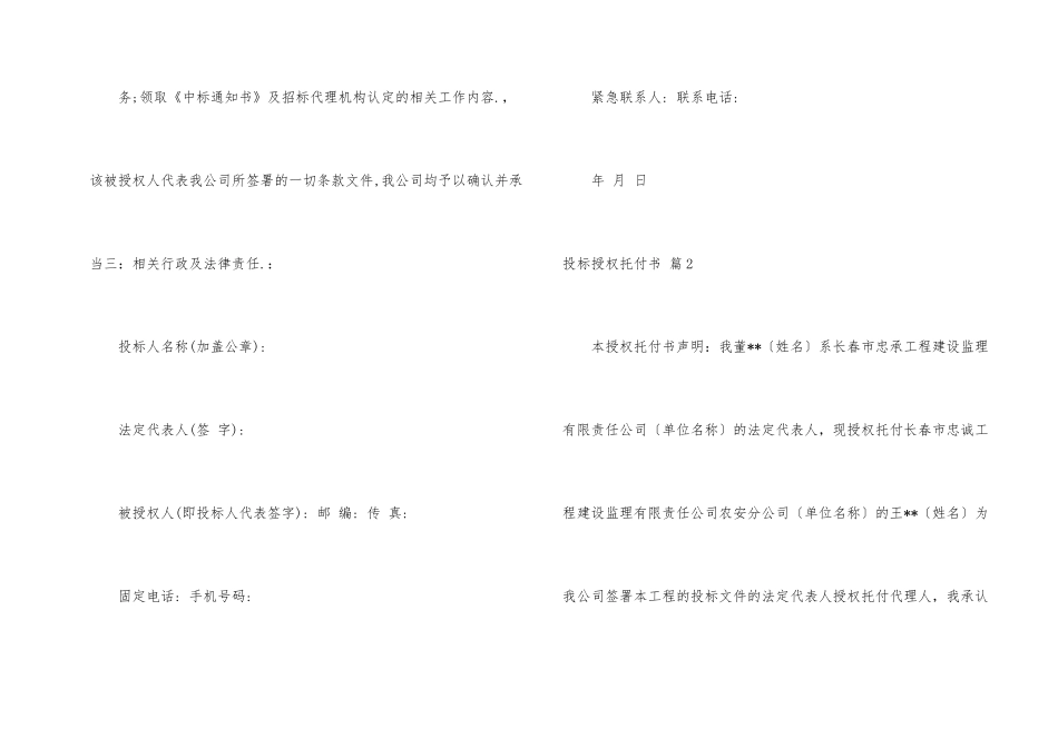 有关投标授权委托书汇编五篇_第2页