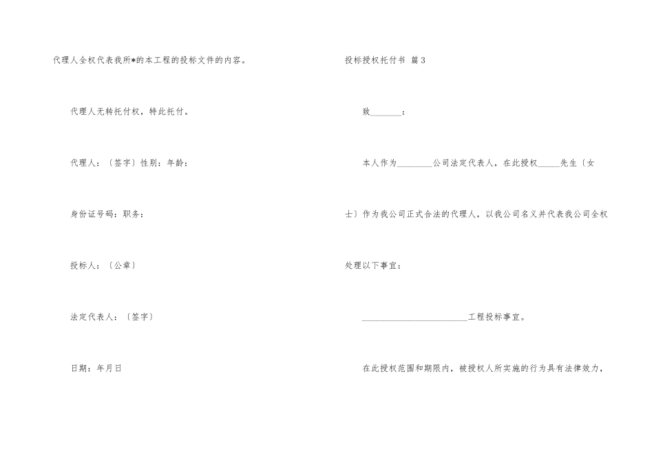 有关投标授权委托书汇编五篇_第3页