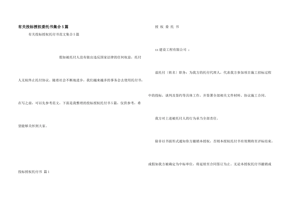 有关投标授权委托书集合5篇_第1页