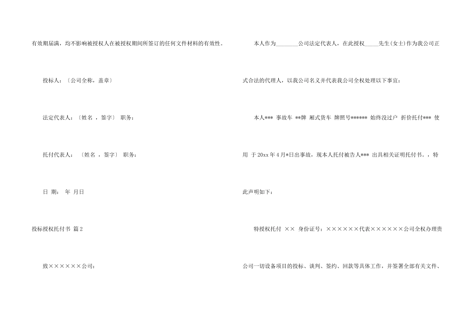 有关投标授权委托书集合5篇_第2页