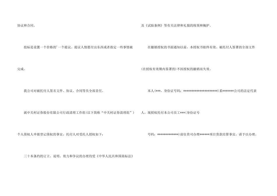 有关投标授权委托书集合5篇_第3页