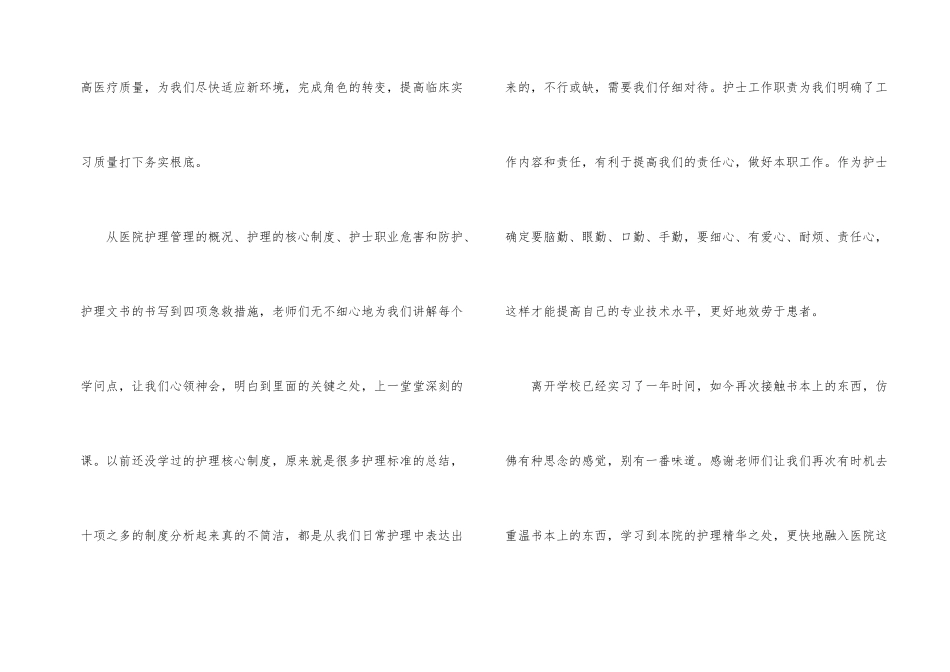有关护士培训总结四篇_第2页