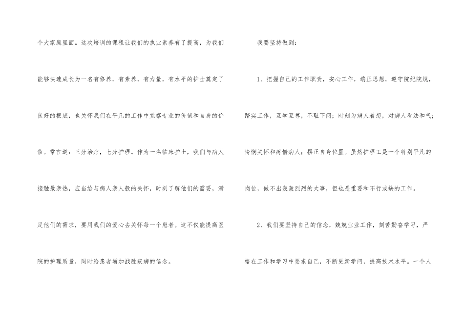 有关护士培训总结四篇_第3页