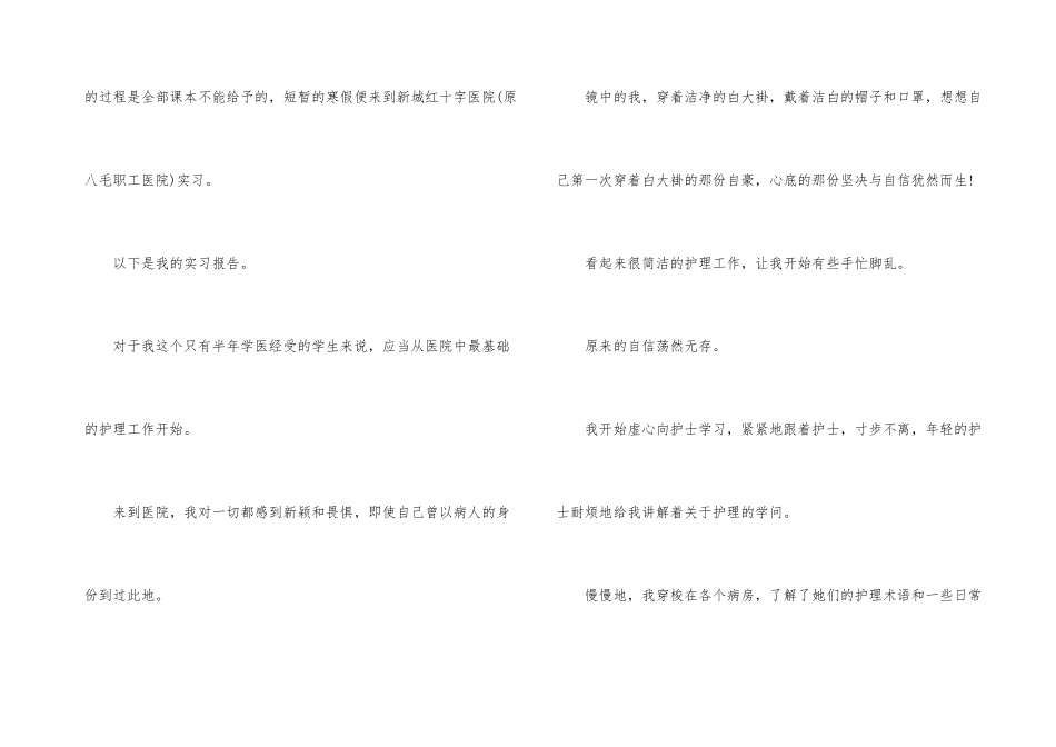 有关护士实习总结汇编8篇_第3页