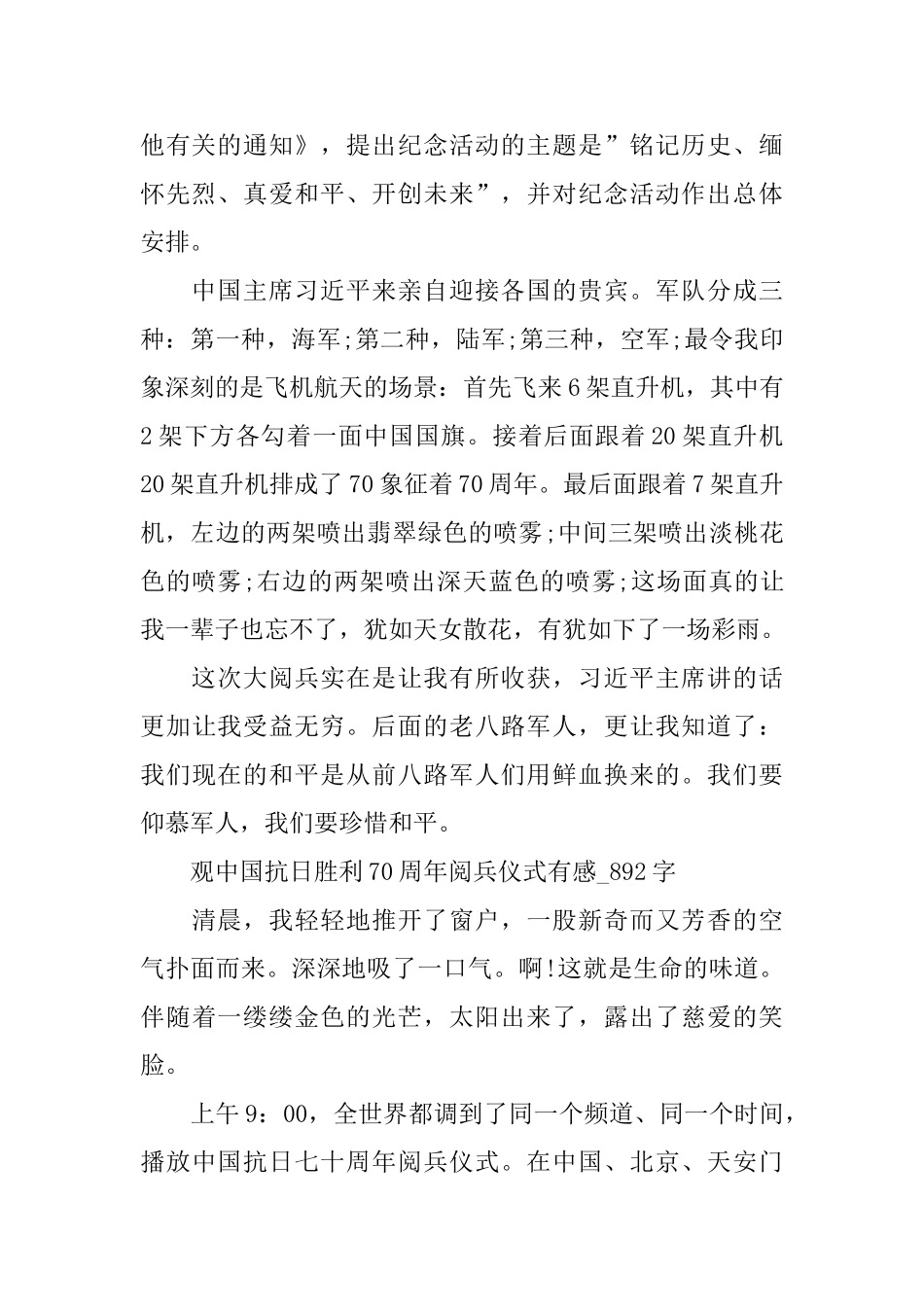 有关抗战胜利70周年范文6篇_第2页