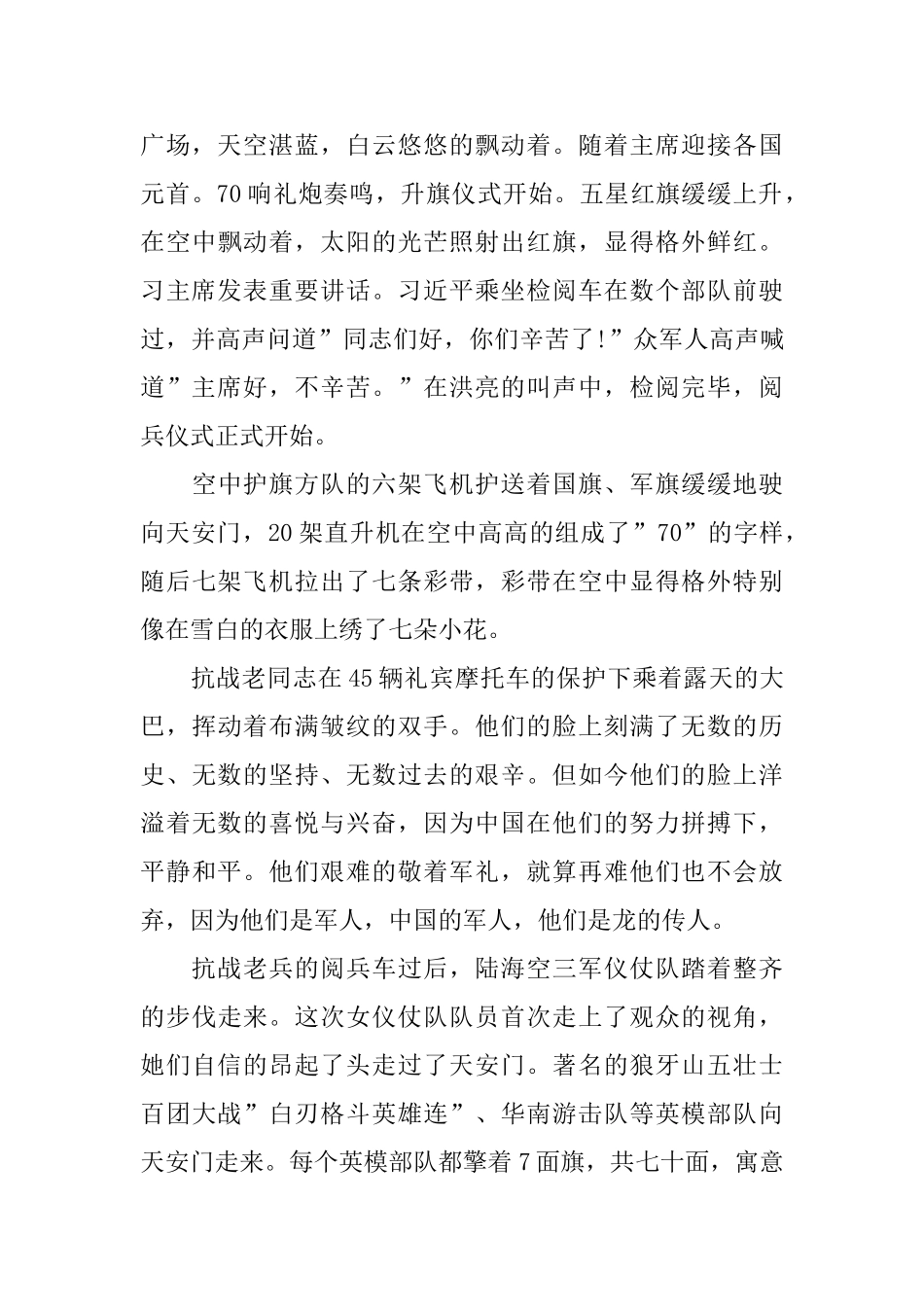 有关抗战胜利70周年范文6篇_第3页
