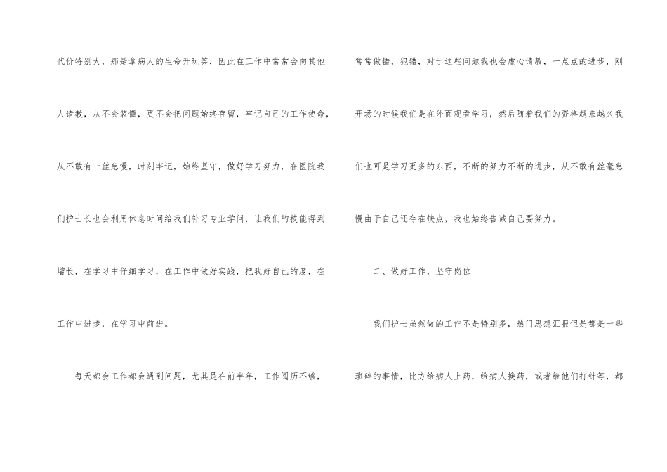 有关护士年终个人工作总结集合十篇_第2页