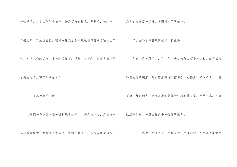 有关护士的年终工作总结四篇_第2页
