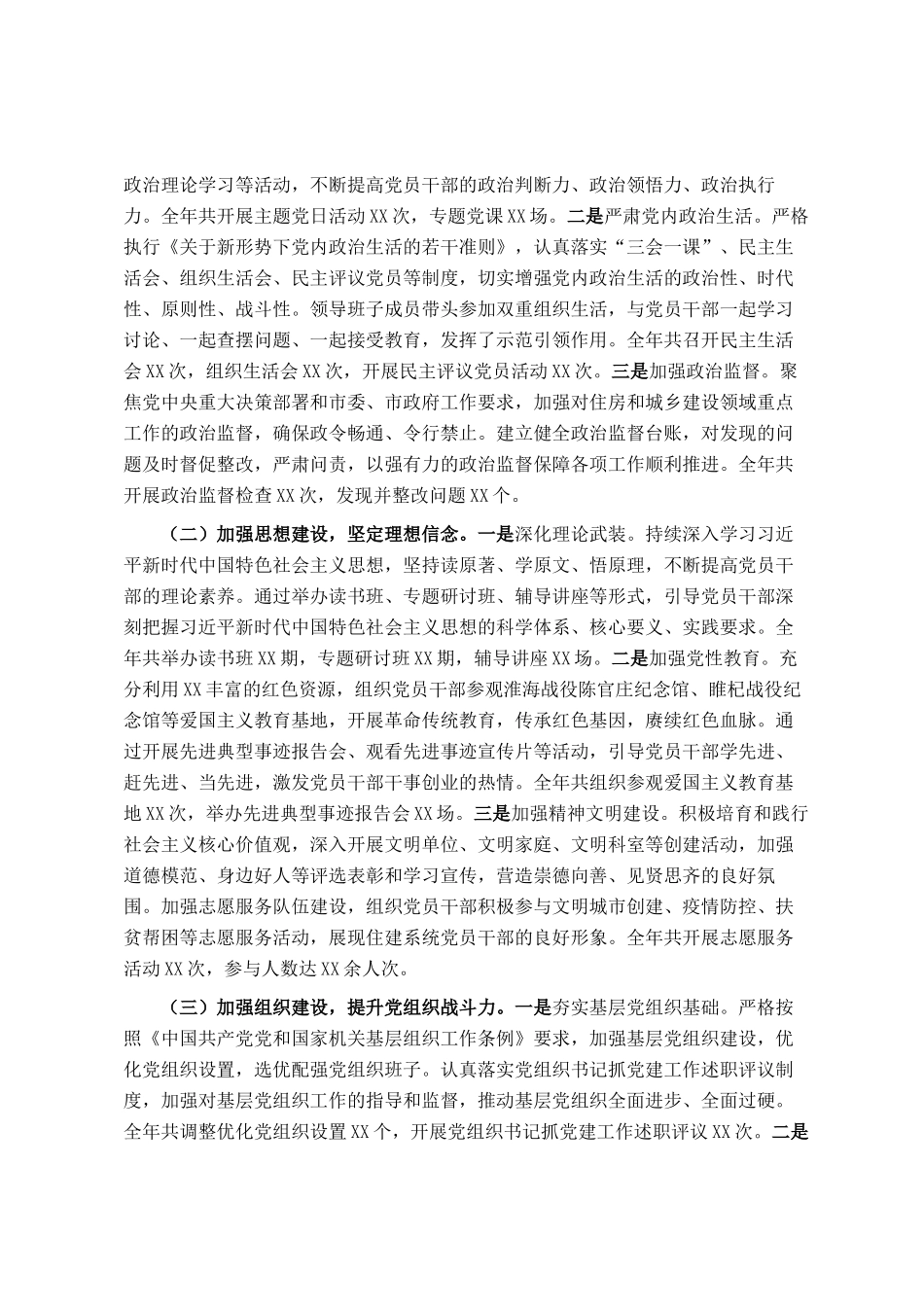 市住房和城乡建设局主要领导2024年度述职述廉述学述法报告_第3页