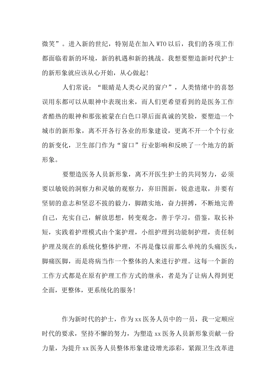 有关护士儿科实习自我鉴定_第3页