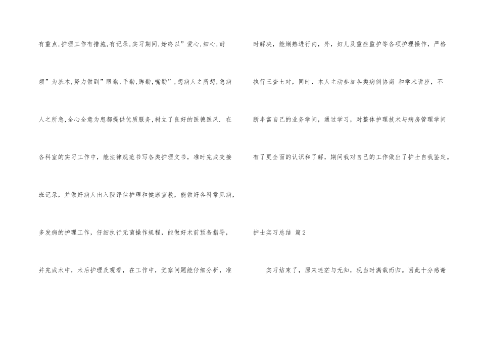有关护士实习总结汇总七篇_第3页