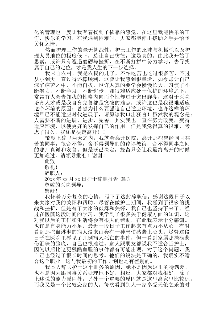 有关护士辞职报告四篇_第2页