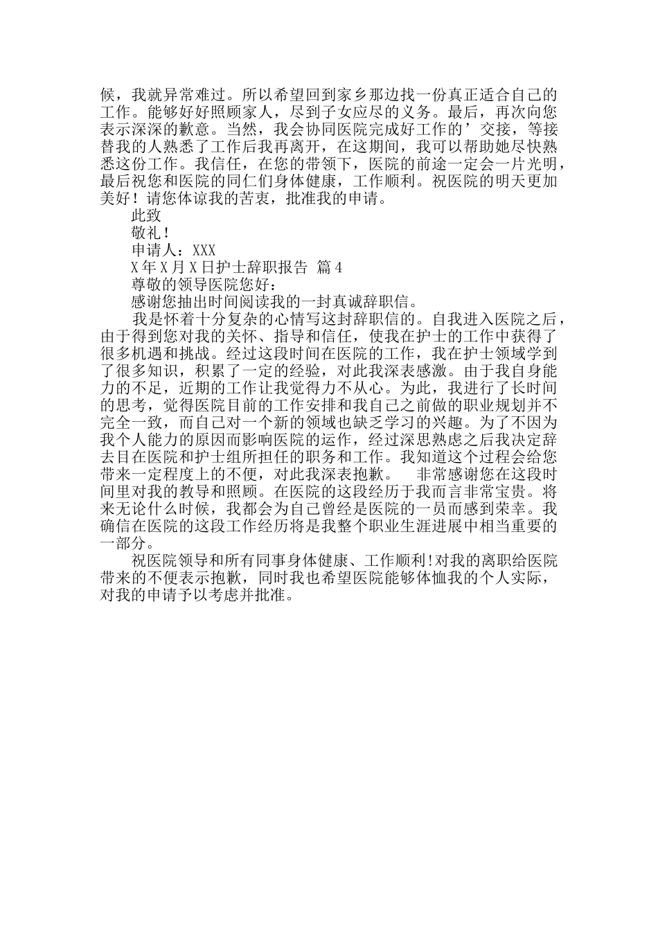 有关护士辞职报告四篇_第3页