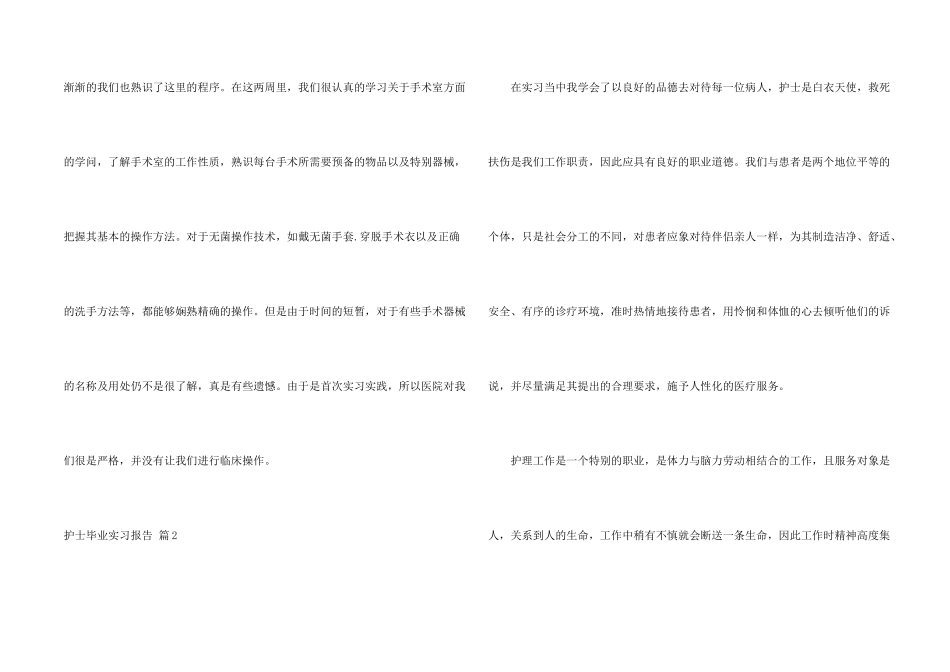 有关护士毕业实习报告四篇_第2页
