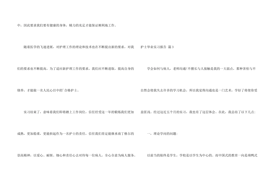 有关护士毕业实习报告四篇_第3页