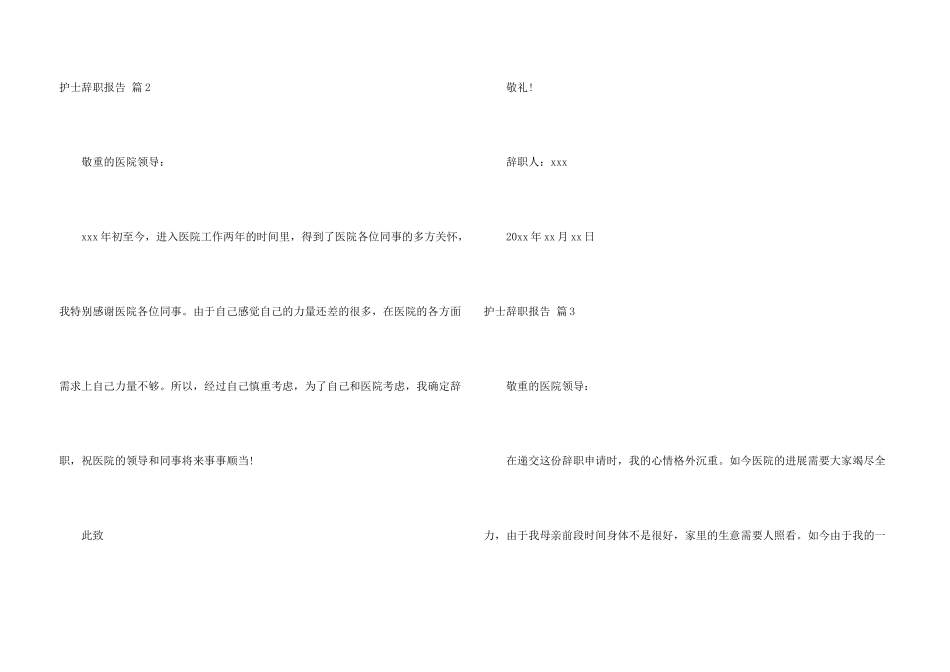 有关护士辞职报告汇总七篇_第3页