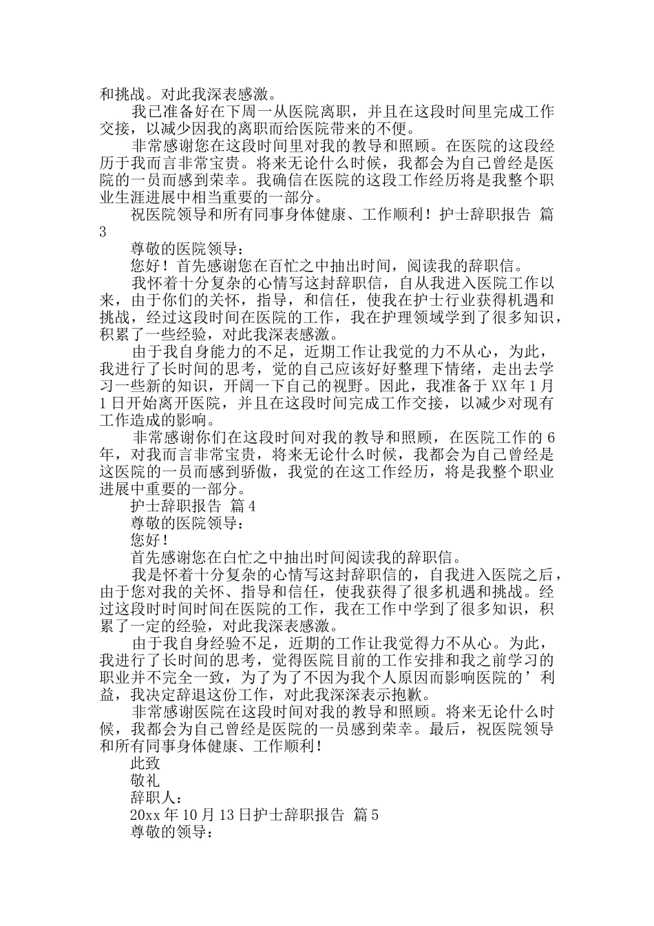 有关护士辞职报告汇总10篇_第2页