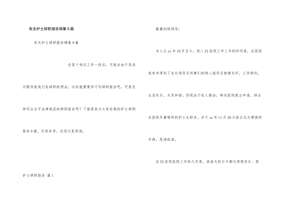 有关护士辞职报告锦集9篇_第1页