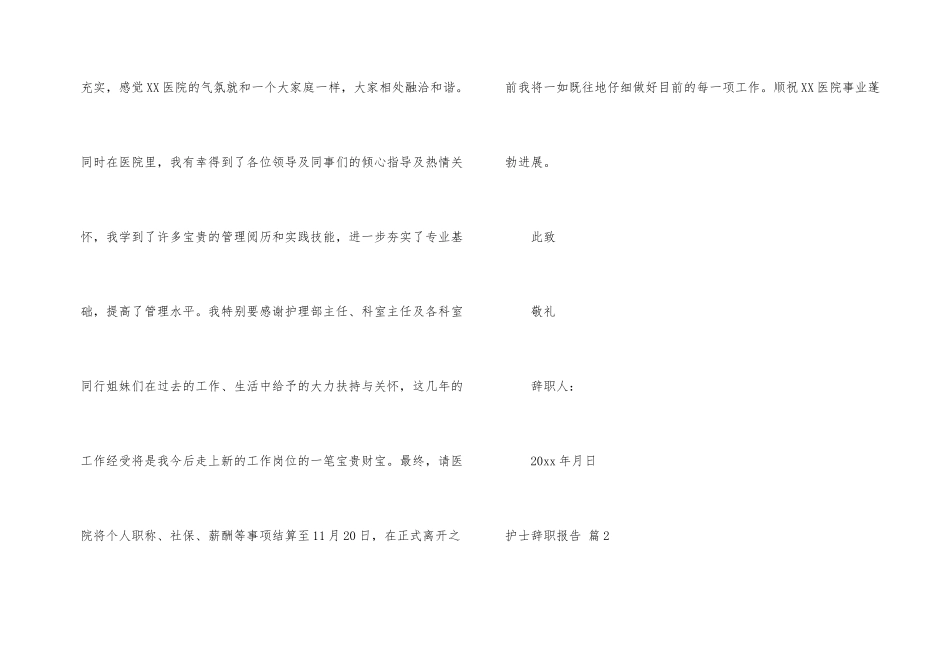 有关护士辞职报告锦集9篇_第2页