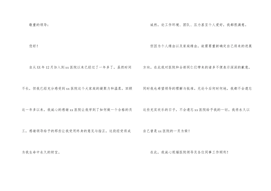 有关护士辞职报告锦集9篇_第3页