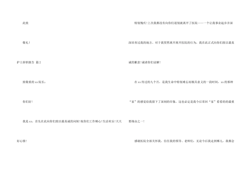 有关护士辞职报告汇编七篇_第2页