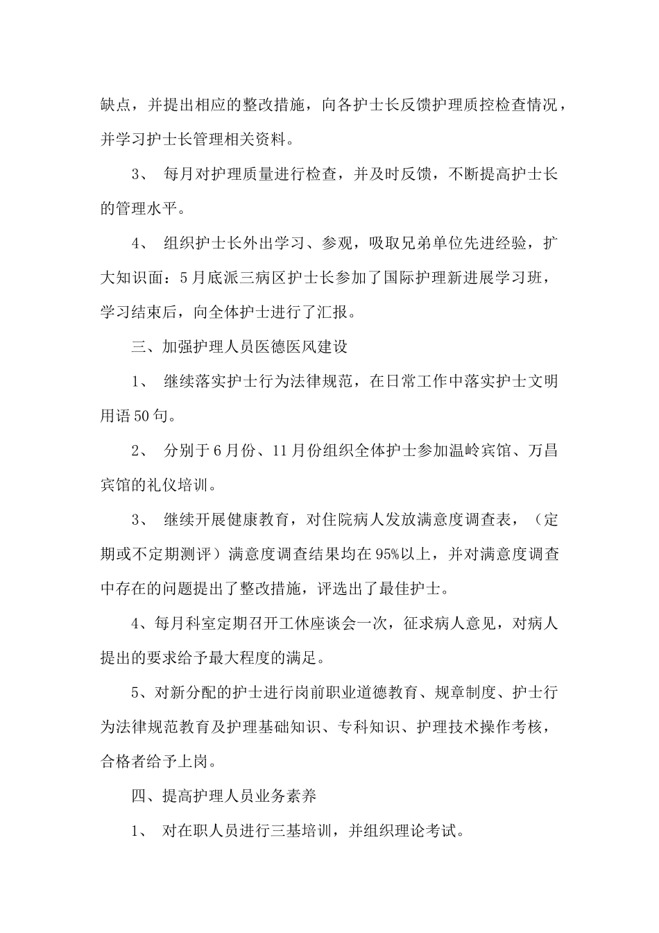 有关护士长个人工作总结模板合集10篇_第2页