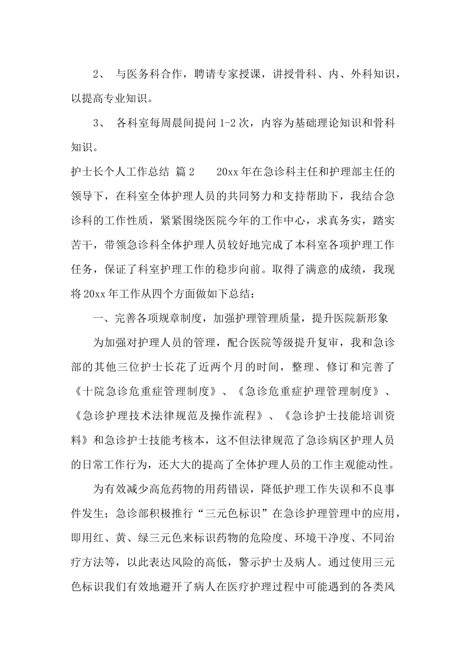 有关护士长个人工作总结模板合集10篇_第3页