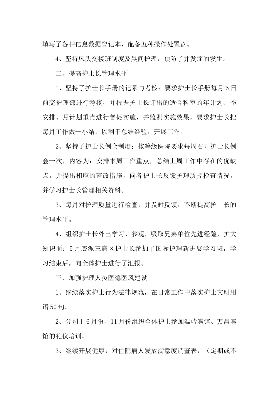 有关护士长个人工作总结模板合集8篇_第2页