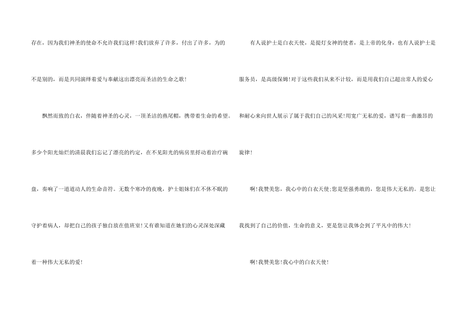 有关护士节的国旗下演讲稿5篇_第2页