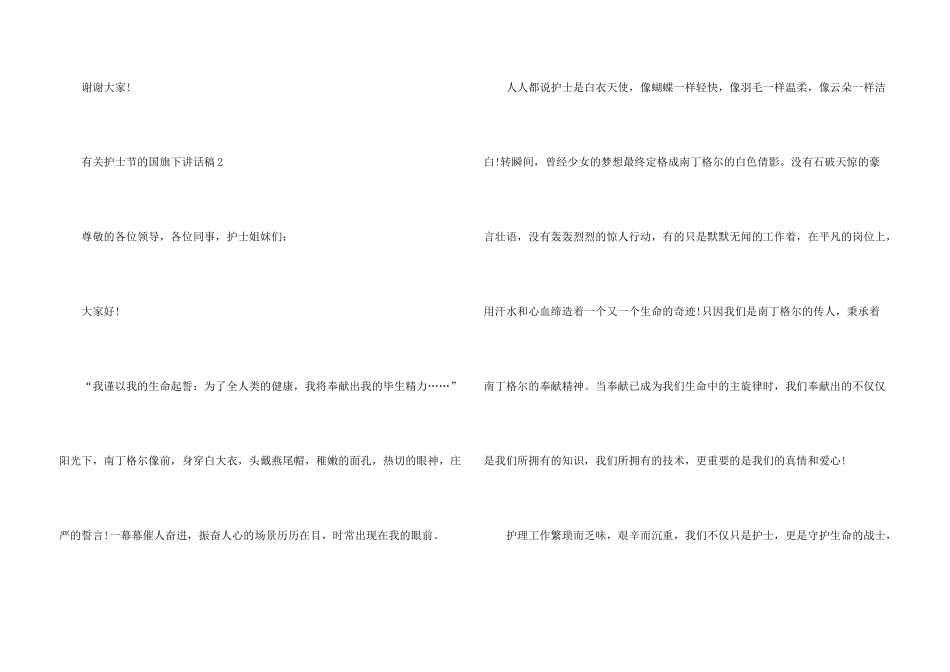 有关护士节的国旗下演讲稿5篇_第3页