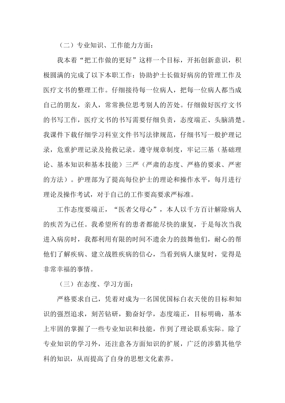 有关护士长个人工作总结模板集合7篇_第2页