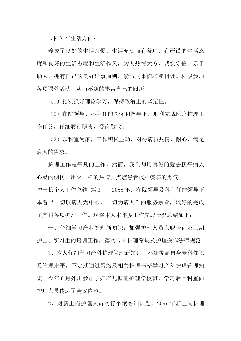 有关护士长个人工作总结模板集合7篇_第3页