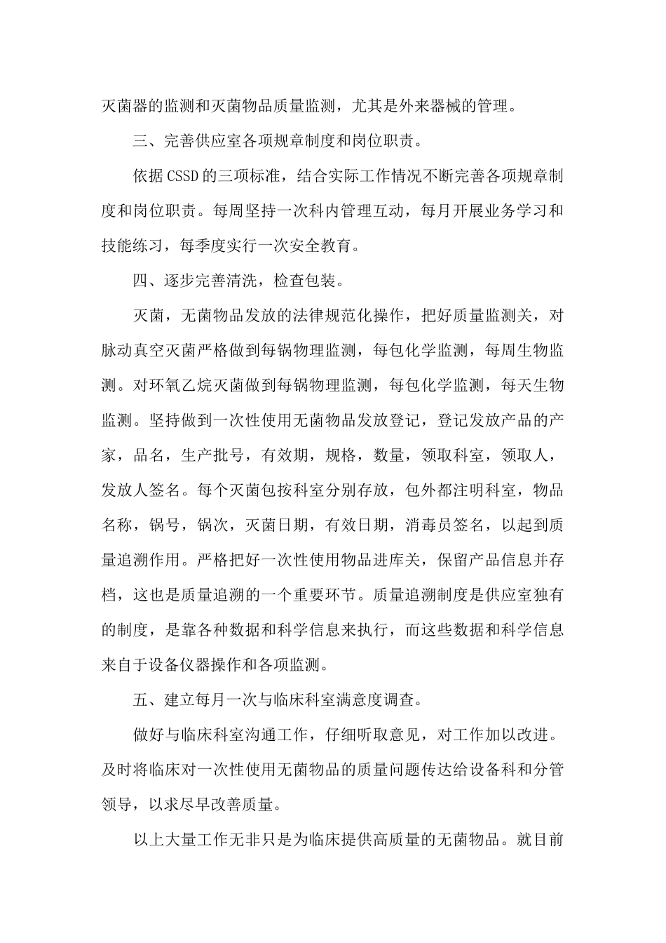 有关护士长个人工作总结模板锦集6篇_第2页