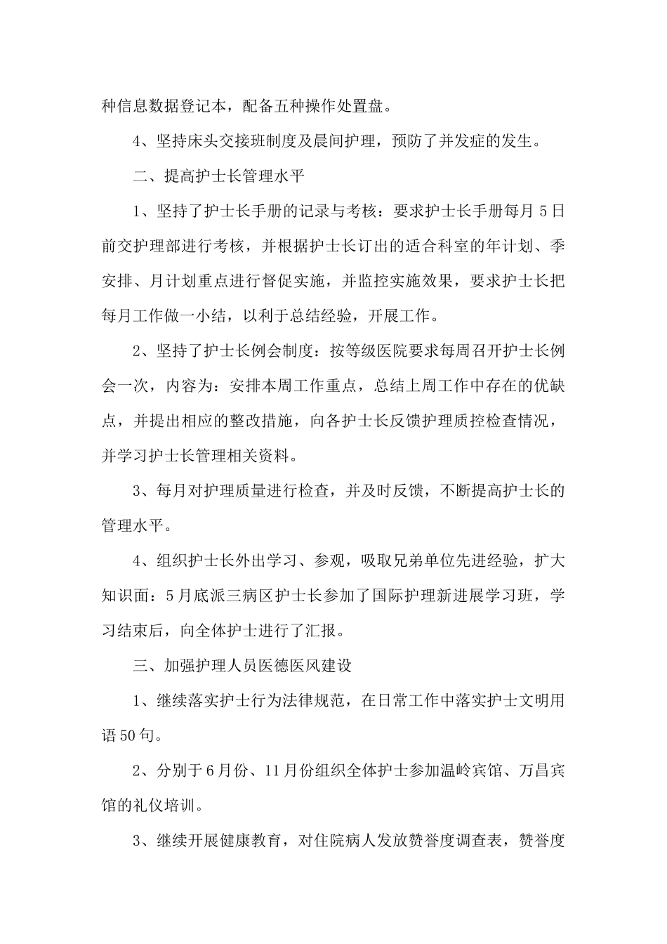 有关护士长个人工作总结模板锦集八篇_第2页