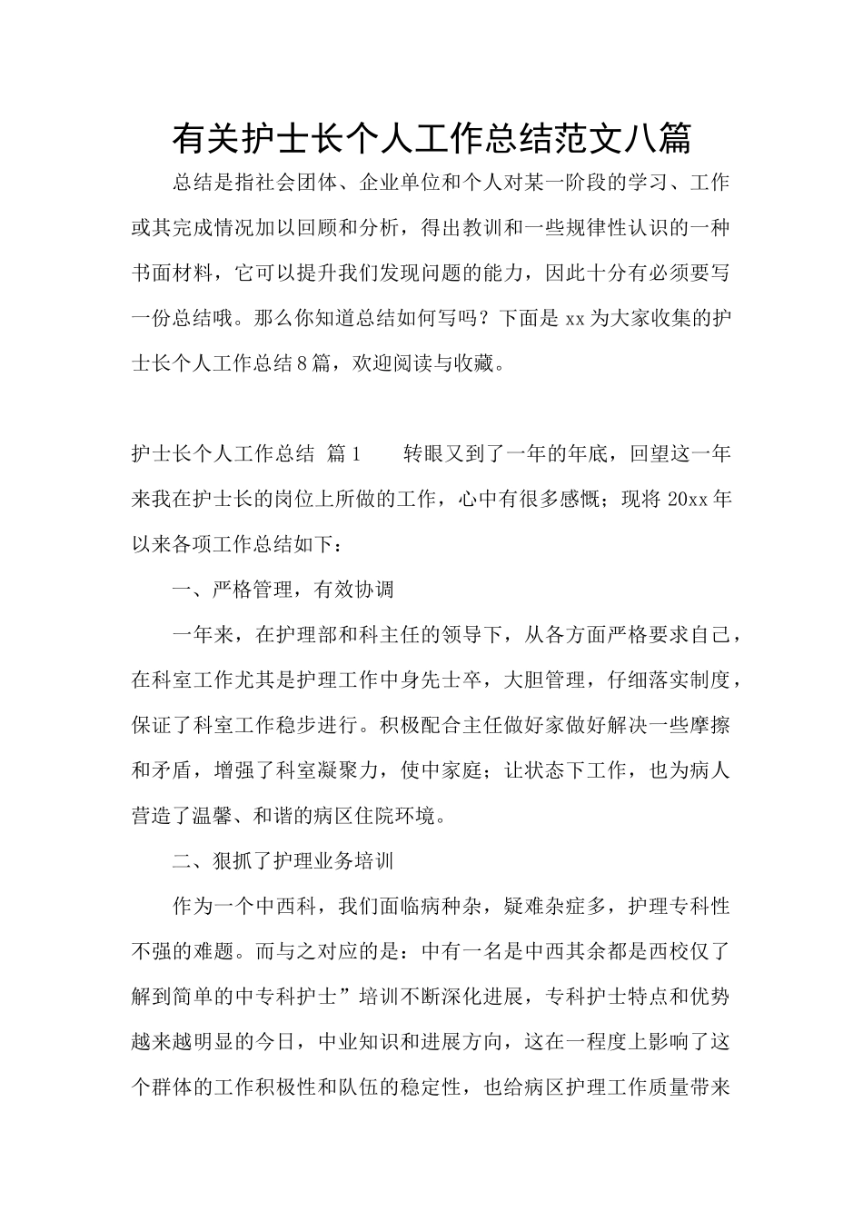 有关护士长个人工作总结范文八篇_第1页